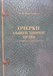 Очерки общей теории права